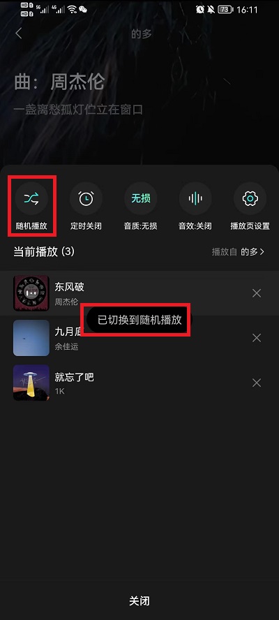 波点音乐怎么设置随机播放