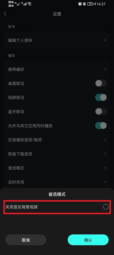 波点音乐怎么关闭背景视频mv