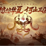 无悔华夏渔樵问答6月22日答案是什么?无悔华夏渔樵问答6月22日最新答案一览。