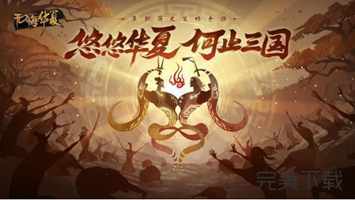 无悔华夏渔樵问答6月22日答案是什么?无悔华夏渔樵问答6月22日最新答案一览。