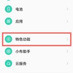 coloros12怎么设置智能侧边栏小程序。