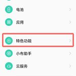 oppo简易模式怎么设置。