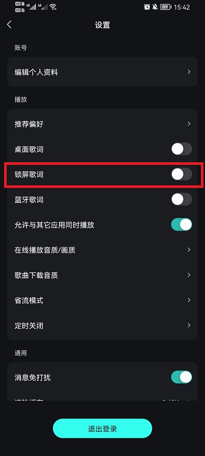 波点音乐怎么设置锁屏歌词