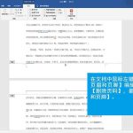 小编分享word文档如何取消页码。