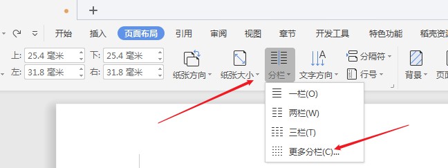 wps文字中如何取消分栏(1)