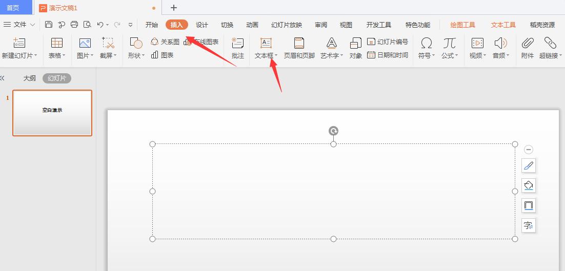 wps文本框如何加背景图片