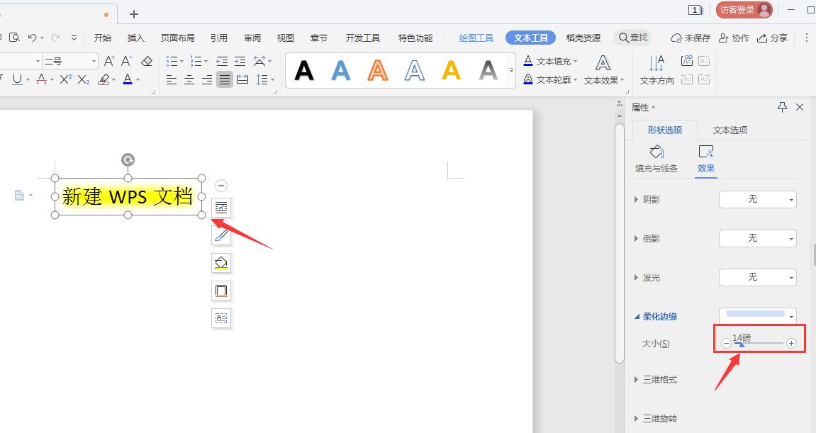 wps虚化文本框怎么添加(4)