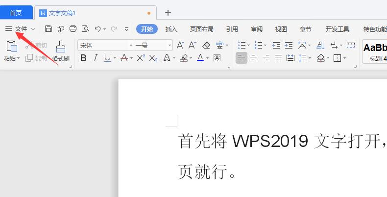 wps状态栏怎么关闭(1)