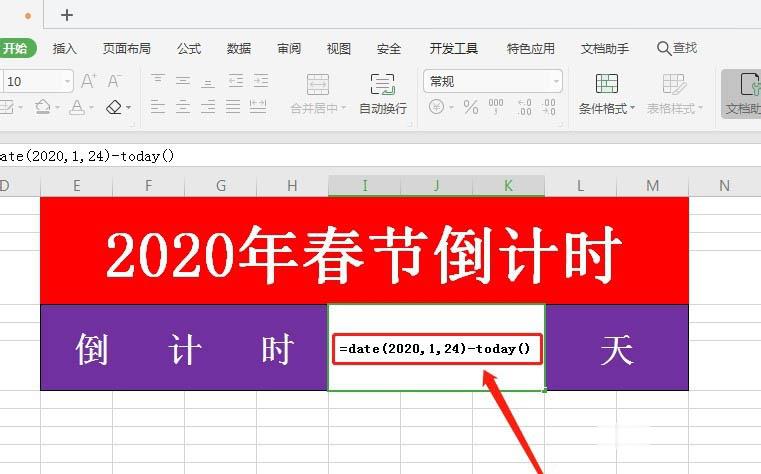 wps怎么制作春节倒计时(1)