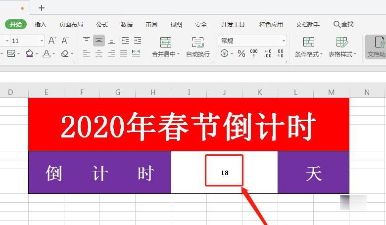 wps怎么制作春节倒计时(2)