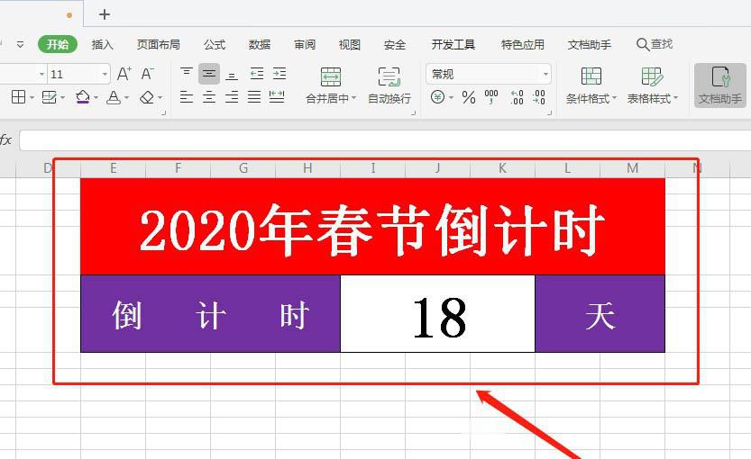 wps怎么制作春节倒计时(3)