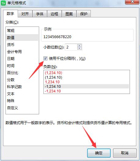 wps2019表格数据怎么添加千位分隔符(4)