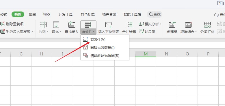 wps2019表格单元格怎么限制输入位数(3)