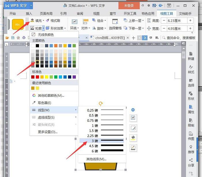 wps怎么绘制一杯咖啡卡通图标(1)