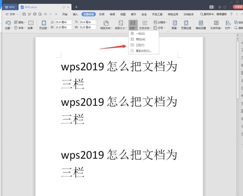 wps2019文章怎么快速分三栏显示(5)