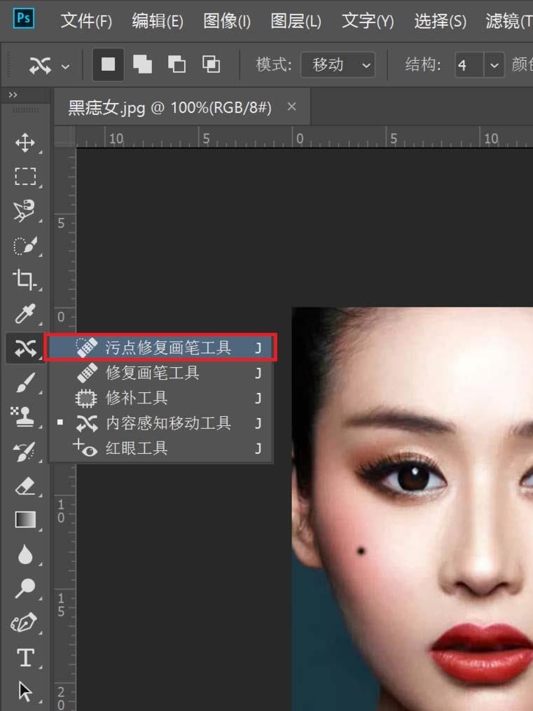 ps怎么使用污点修复画笔工具去除人脸上的黑点(2)