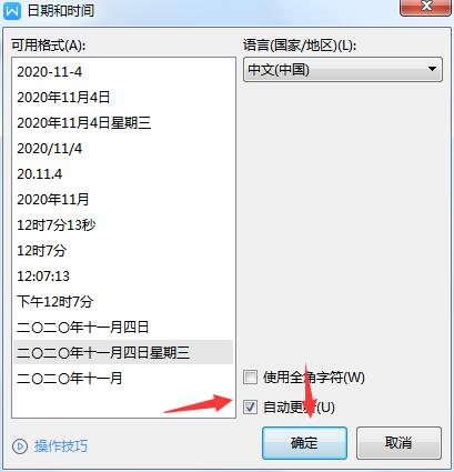 wps2019怎么自动更新日期(5)