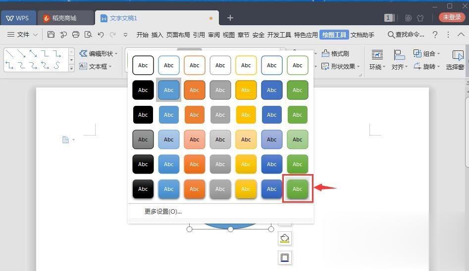 wps怎么画泪滴形状(5)