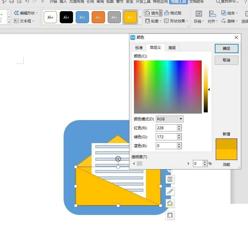 wps怎么设计信封图标(10)