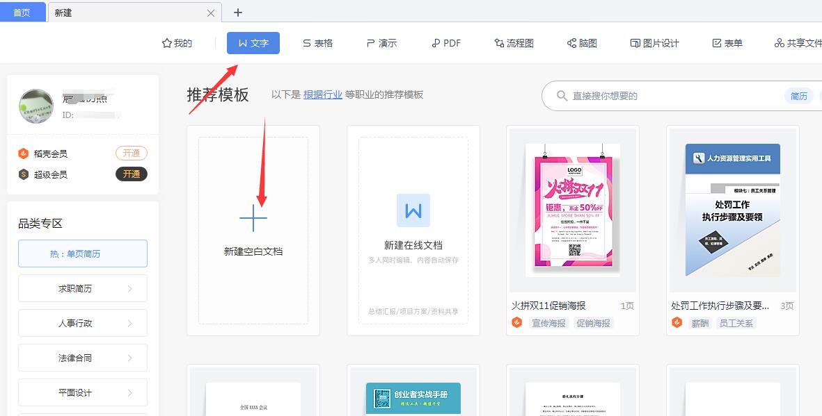 wps2019怎么输入化学符号(1)