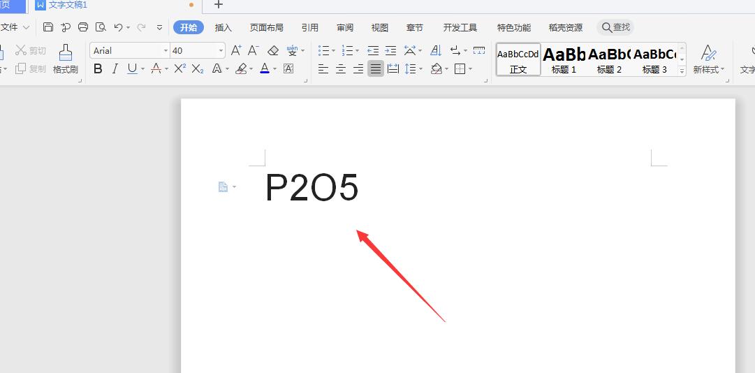 wps2019怎么输入化学符号(2)