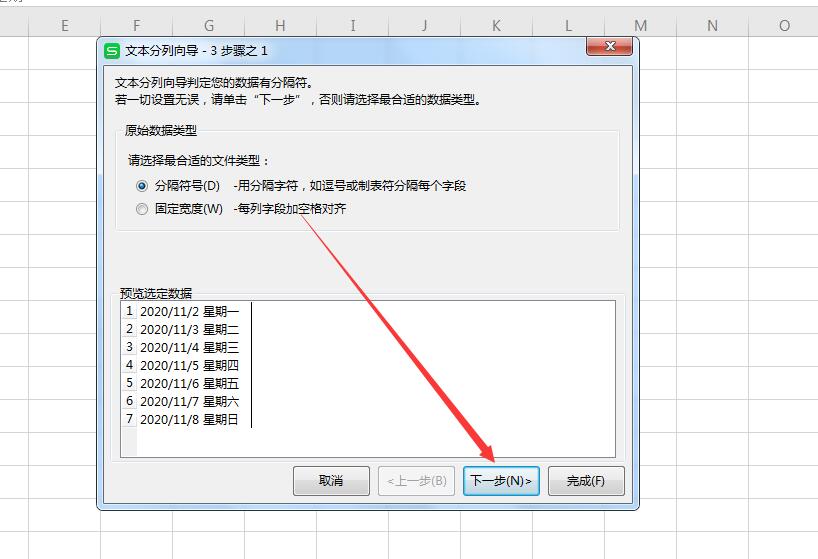 wps2019单元格数据怎么分列(3)