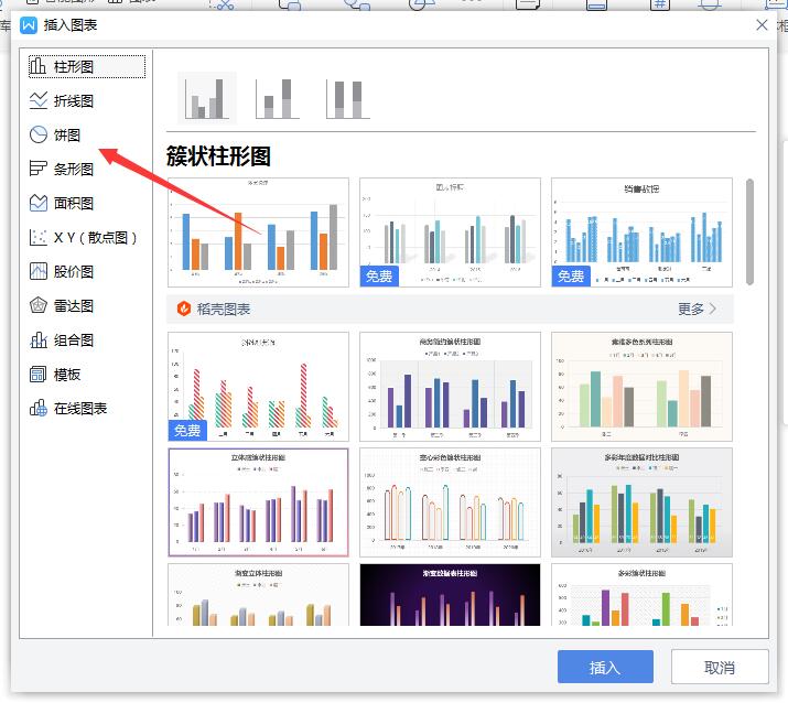 wps2019文档怎么插入图表(3)