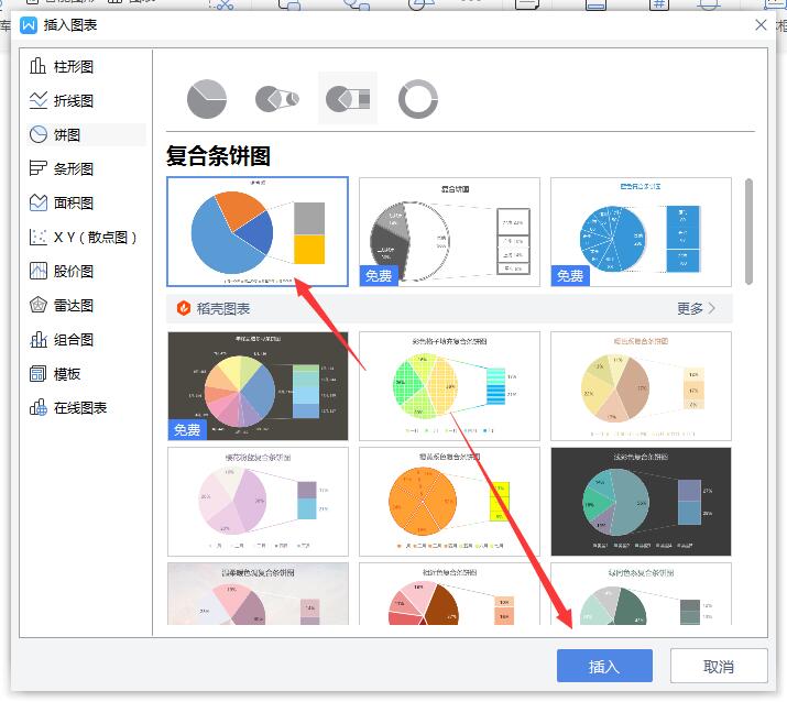 wps2019文档怎么插入图表(4)