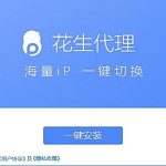 我来教你中国ip代理软件怎么用。