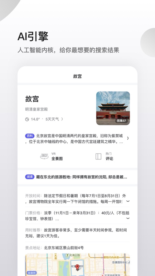 手机什么搜索app好(1)