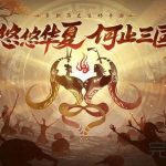 无悔华夏渔樵问答6.27答案是什么?无悔华夏渔樵问答6月27日答案最新一览。