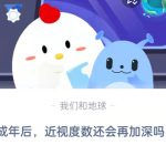 成年后近视度数还会再加深吗。