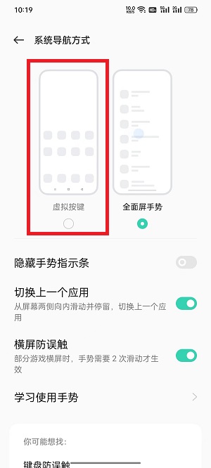 oppo怎么设置返回键