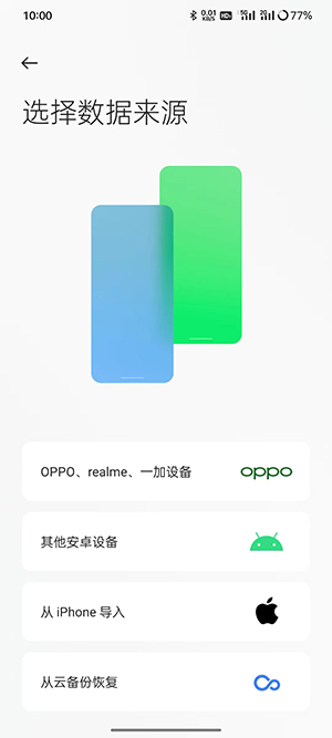 oppo手机怎么把旧手机的东西导入新手机