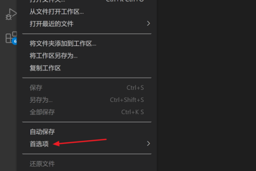 Vscode怎么设置自动保存?Vscode设置自动保存方法截图