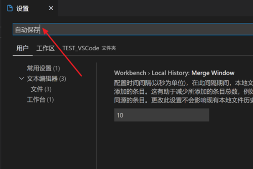 Vscode怎么设置自动保存?Vscode设置自动保存方法截图