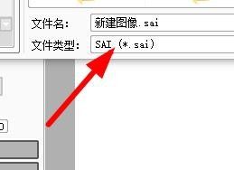 sai怎么另存文件？sai另存文件教程截图