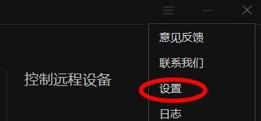 向日葵X远程控制软件怎么更改桌面模式？向日葵X远程控制软件更改桌面模式教程截图