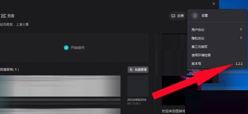 剪映版本号怎么查看?剪映版本号查看方法截图