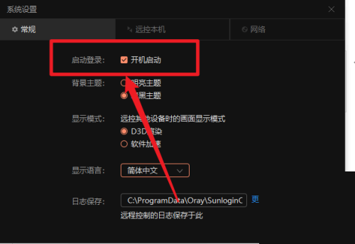 向日葵X远程控制软件怎么关闭开机启动？向日葵X远程控制软件关闭开机启动教程截图