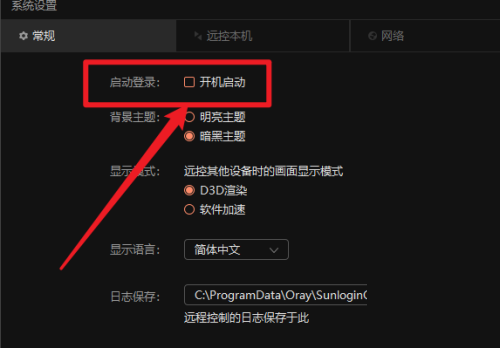 向日葵X远程控制软件怎么关闭开机启动？向日葵X远程控制软件关闭开机启动教程截图