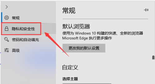 microsoft edge安全性怎么设置?microsoft edge安全性设置方法截图