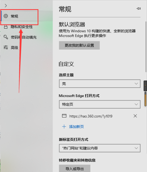 microsoft edge默认打开方式怎么查看?microsoft edge默认打开方式查看方法截图