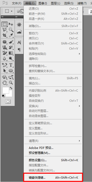 关于ps快捷键怎么设置。