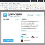 分享PDF怎么插入文本。