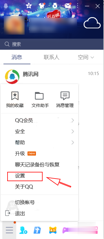 qq怎么不显示性别(2)