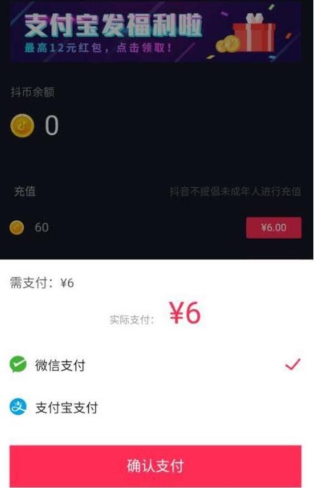 抖音币怎么充值(3)
