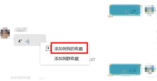 qq怎么转发语音(3)