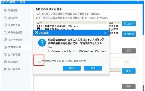 360杀毒如何添加白名单(4)
