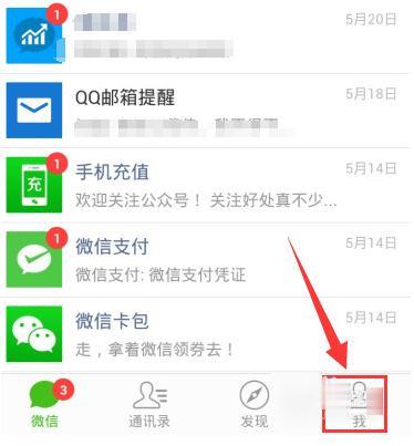 我来教你微信怎么设置免打扰。